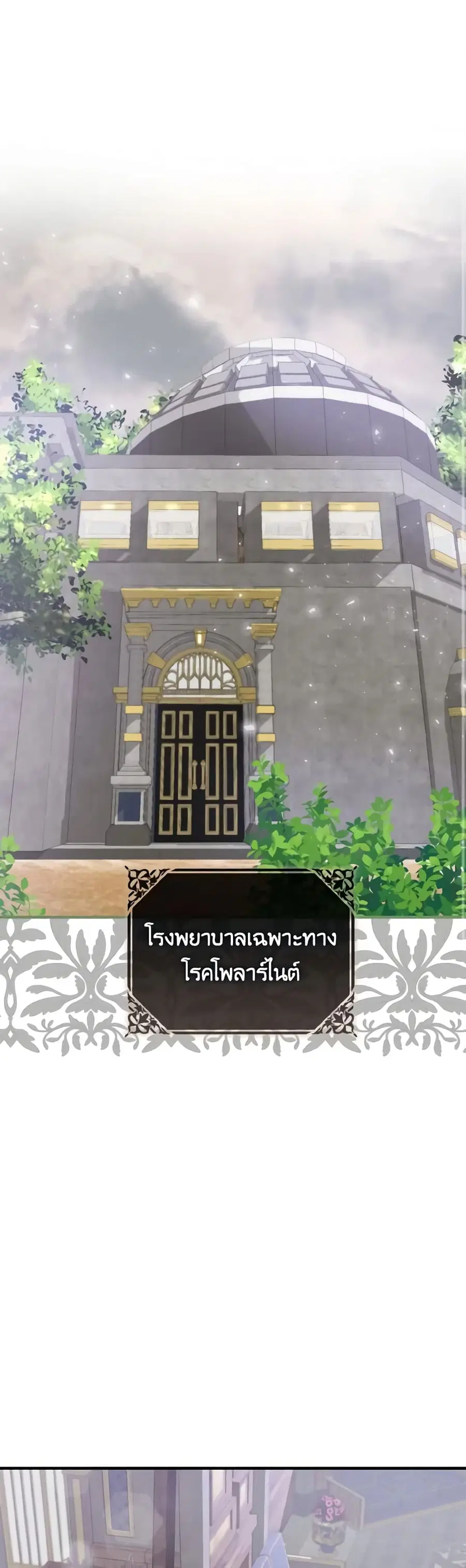 I Saw the Future With the Killer Grand Duke ตอนที่ 36 หน้า 2