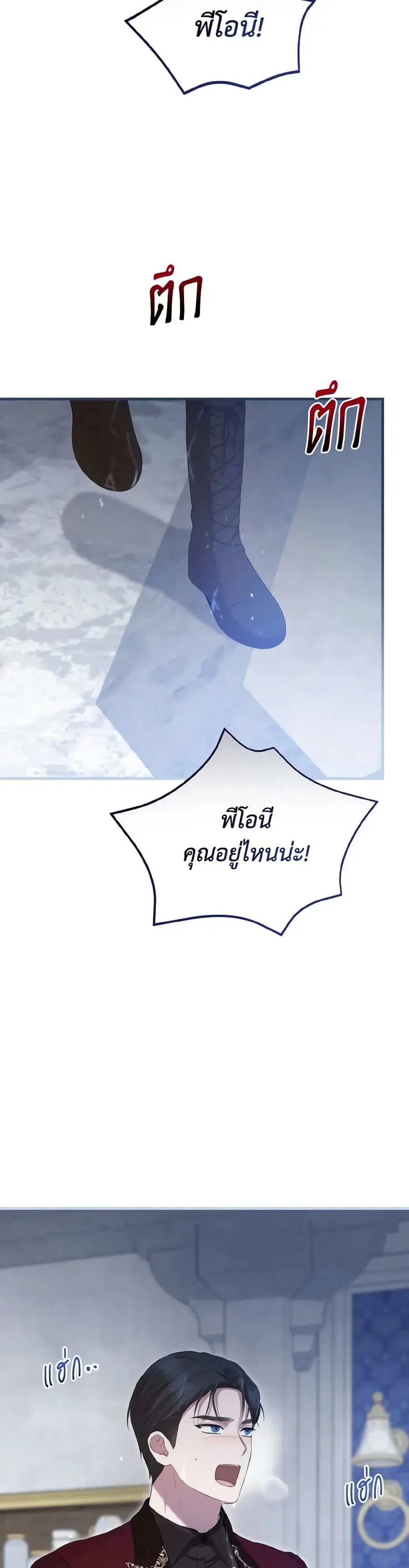 I Saw the Future With the Killer Grand Duke ตอนที่ 39 หน้า 3