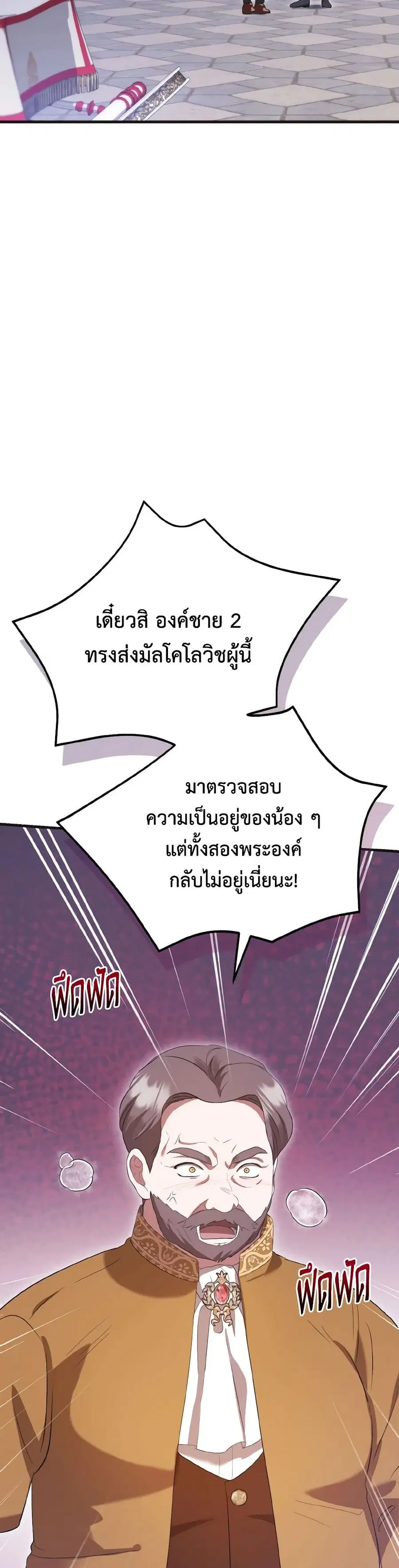 I Saw the Future With the Killer Grand Duke ตอนที่ 42 หน้า 2