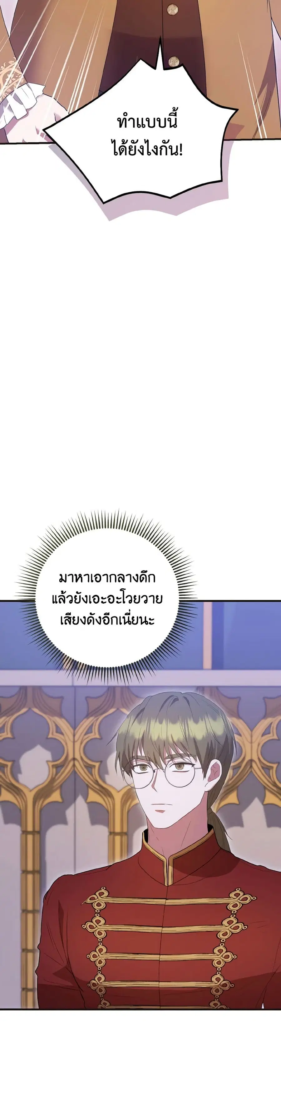 I Saw the Future With the Killer Grand Duke ตอนที่ 42 หน้า 3