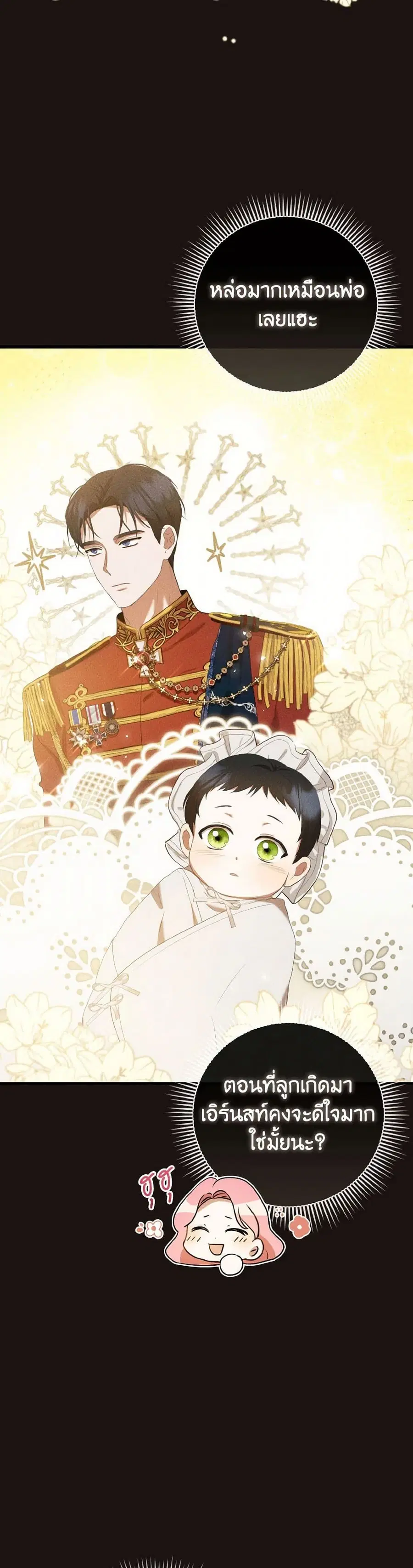 I Saw the Future With the Killer Grand Duke ตอนที่ 43 หน้า 2