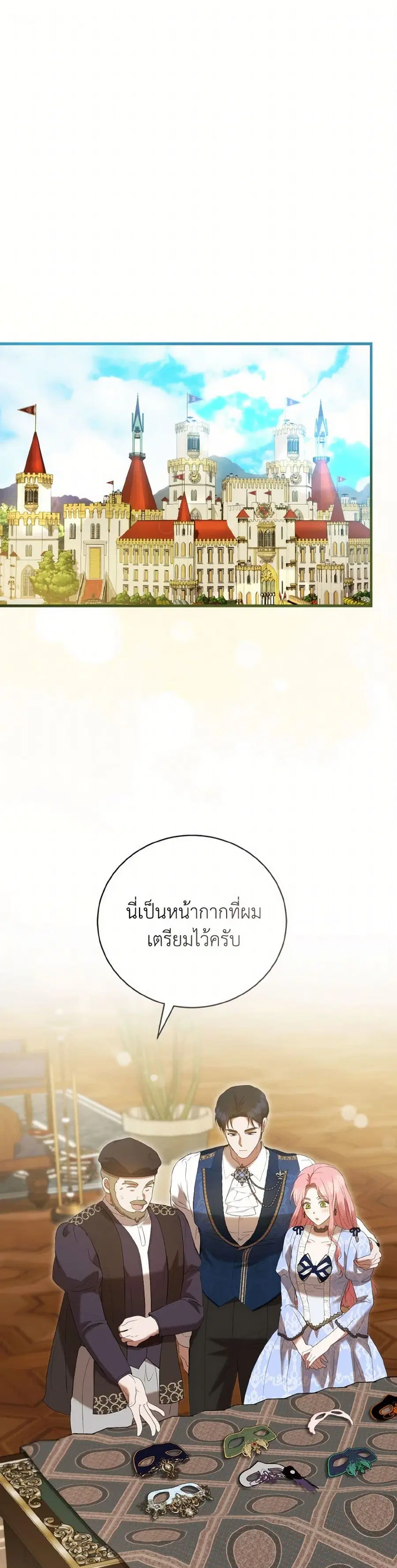 I Saw the Future With the Killer Grand Duke ตอนที่ 45 หน้า 2