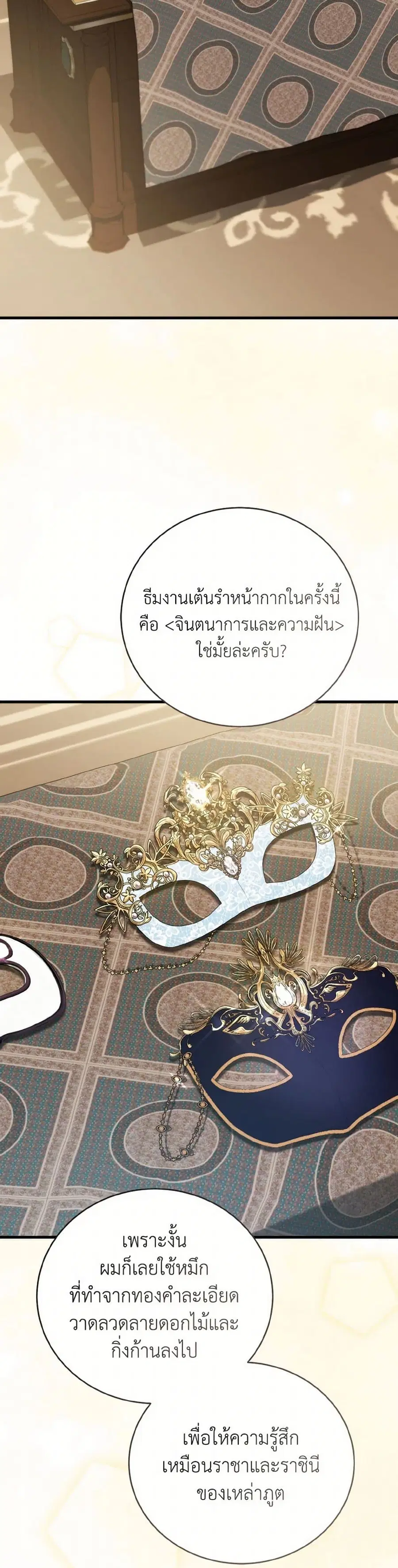 I Saw the Future With the Killer Grand Duke ตอนที่ 45 หน้า 3