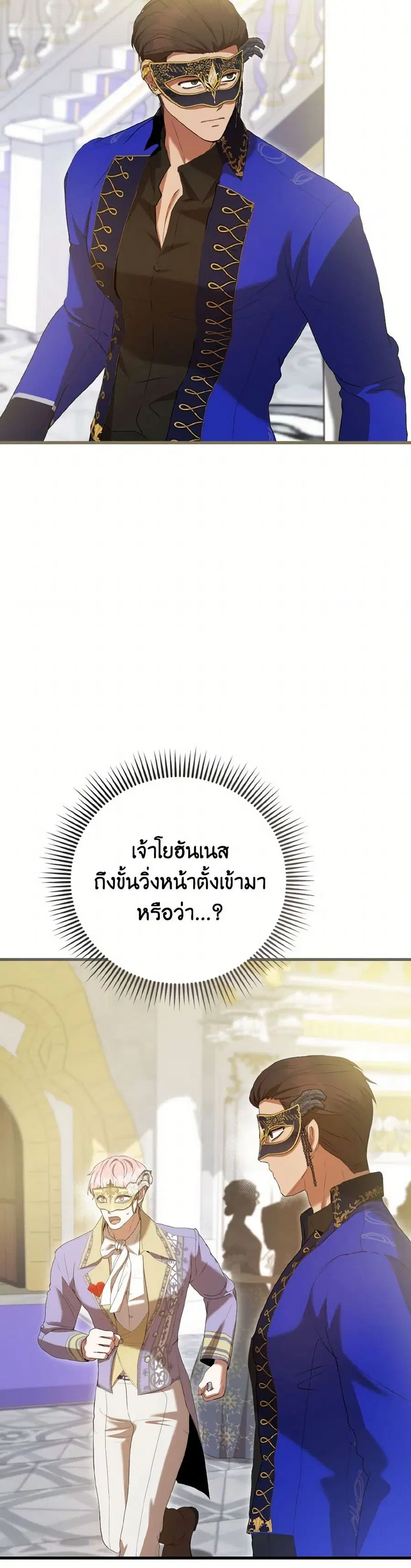 I Saw the Future With the Killer Grand Duke ตอนที่ 48 หน้า 3