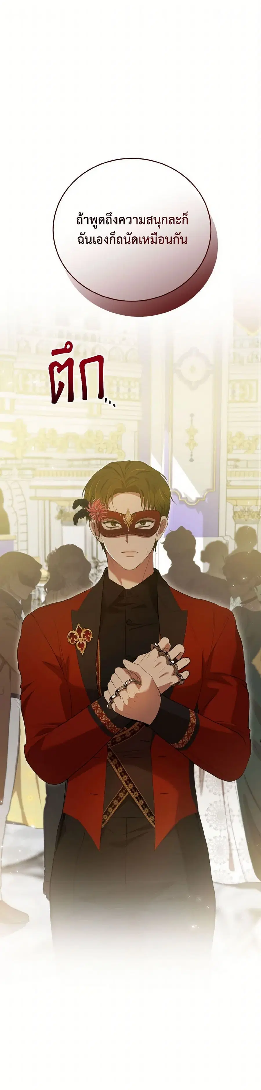 I Saw the Future With the Killer Grand Duke ตอนที่ 49 หน้า 2