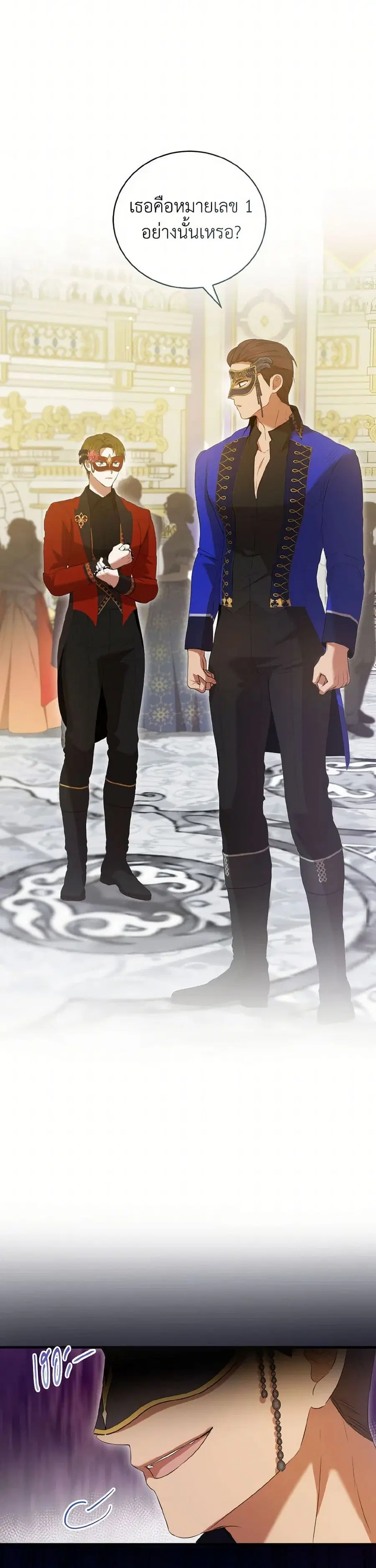I Saw the Future With the Killer Grand Duke ตอนที่ 49 หน้า 3