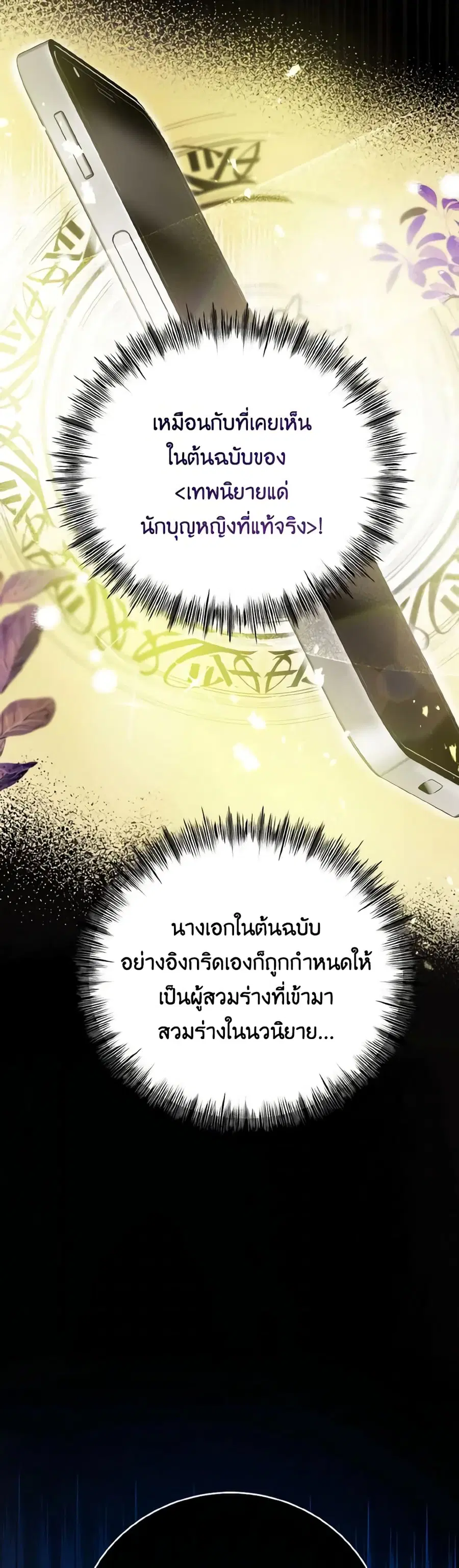 I Saw the Future With the Killer Grand Duke ตอนที่ 5 หน้า 3
