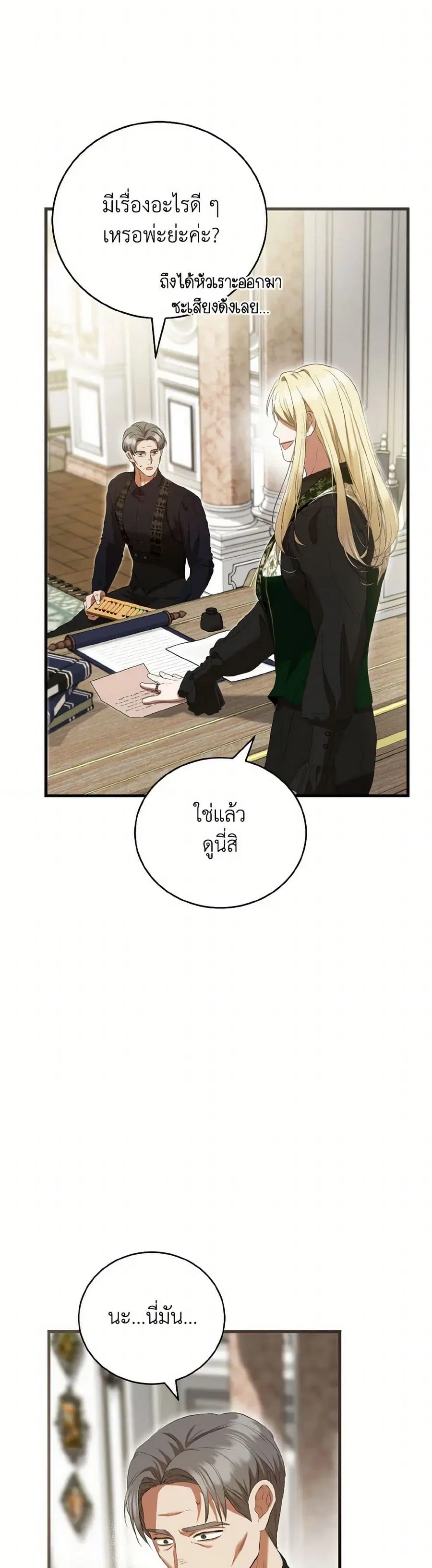 I Saw the Future With the Killer Grand Duke ตอนที่ 50 หน้า 3