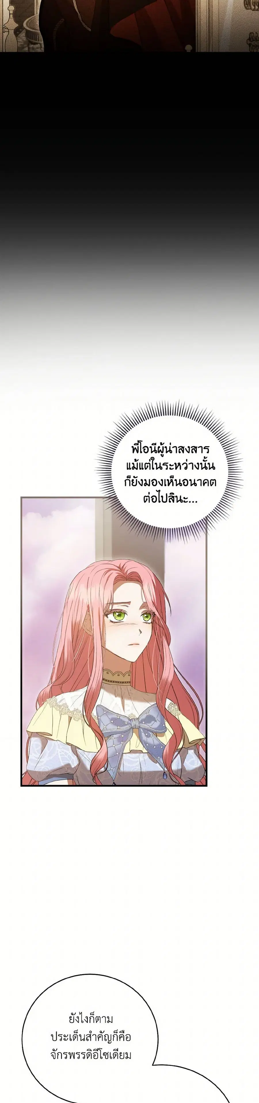 I Saw the Future With the Killer Grand Duke ตอนที่ 51 หน้า 1