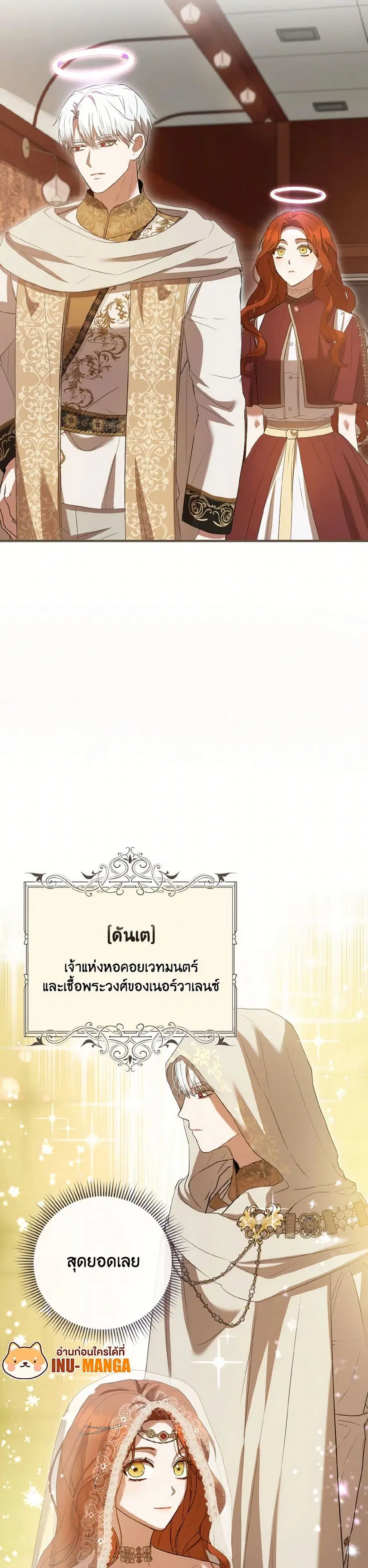I Saw the Future With the Killer Grand Duke ตอนที่ 51 หน้า 2
