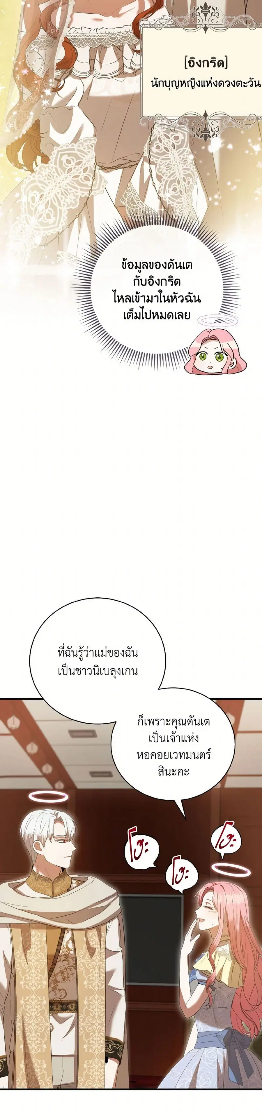 I Saw the Future With the Killer Grand Duke ตอนที่ 51 หน้า 3