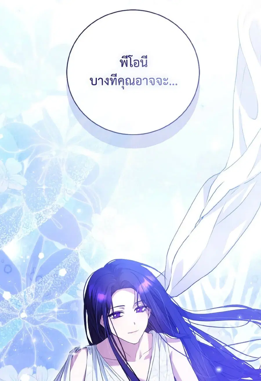 I Saw the Future With the Killer Grand Duke ตอนที่ 52 หน้า 3