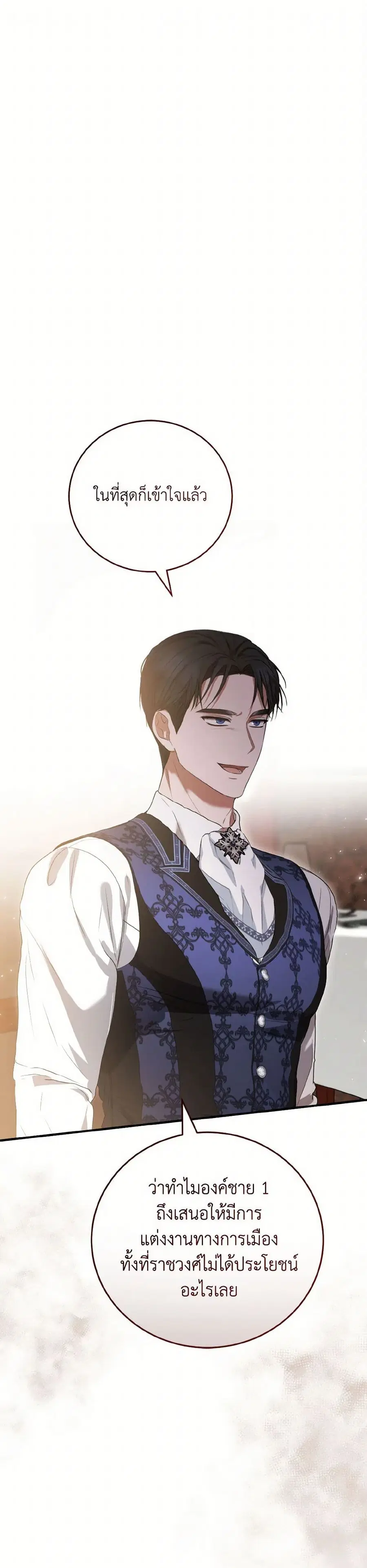 I Saw the Future With the Killer Grand Duke ตอนที่ 53 หน้า 2