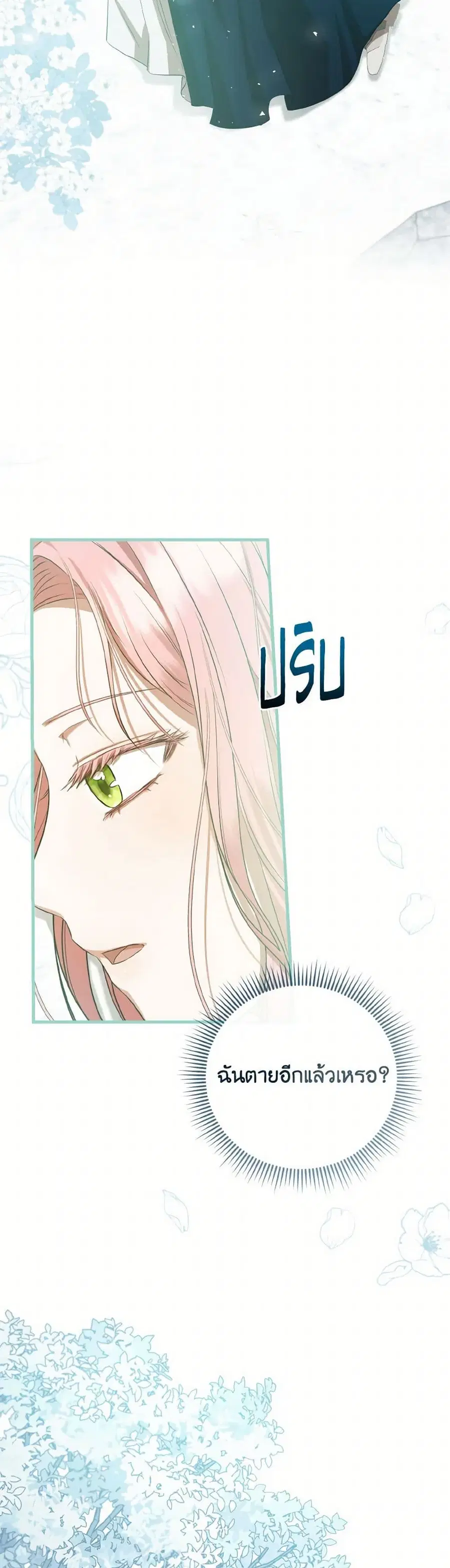 I Saw the Future With the Killer Grand Duke ตอนที่ 55 หน้า 3