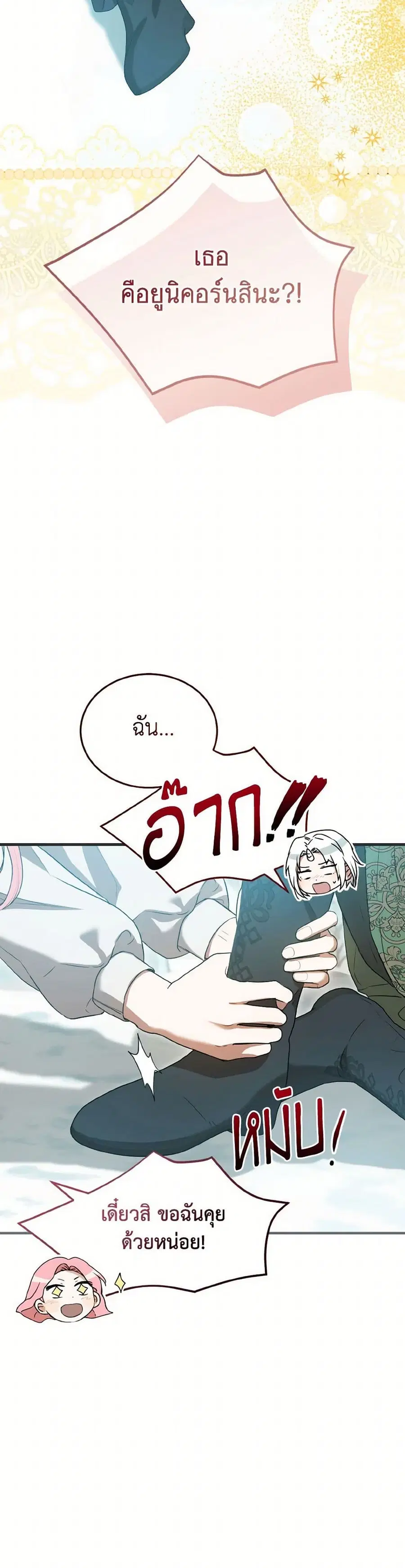 I Saw the Future With the Killer Grand Duke ตอนที่ 56 หน้า 1