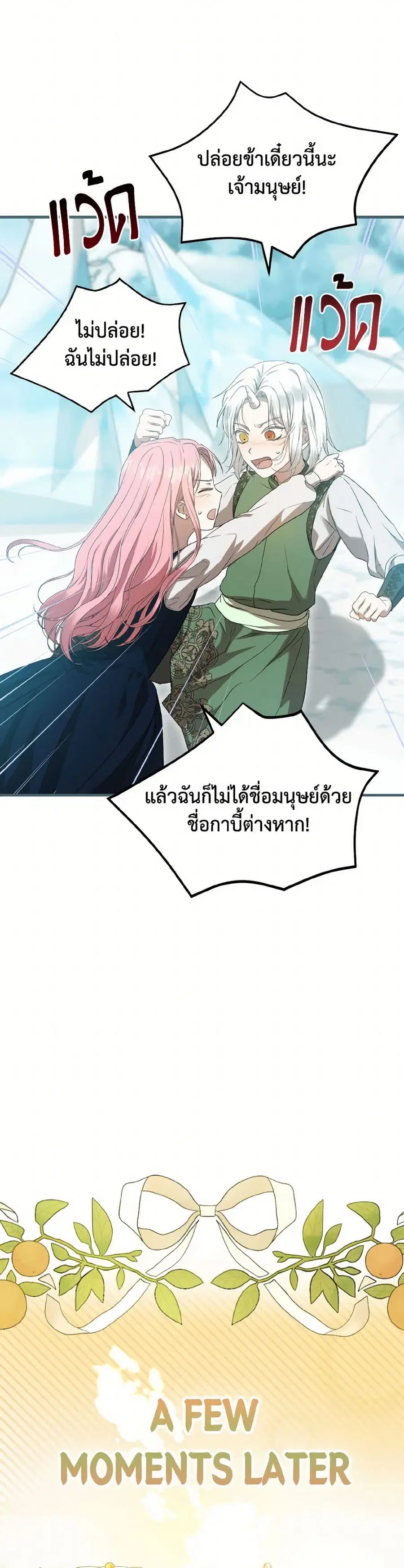 I Saw the Future With the Killer Grand Duke ตอนที่ 56 หน้า 2