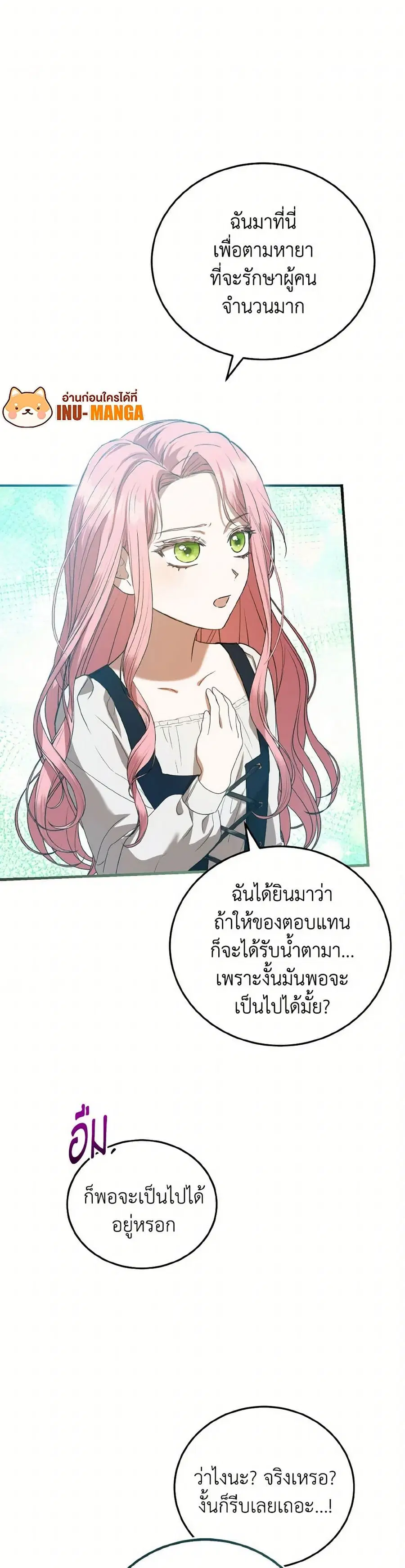 I Saw the Future With the Killer Grand Duke ตอนที่ 56 หน้า 3