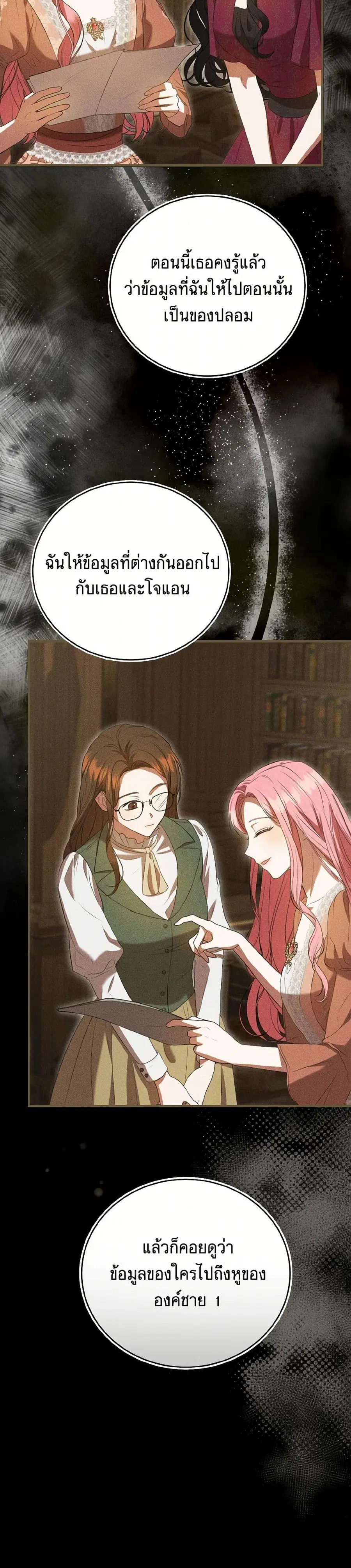 I Saw the Future With the Killer Grand Duke ตอนที่ 58 หน้า 3