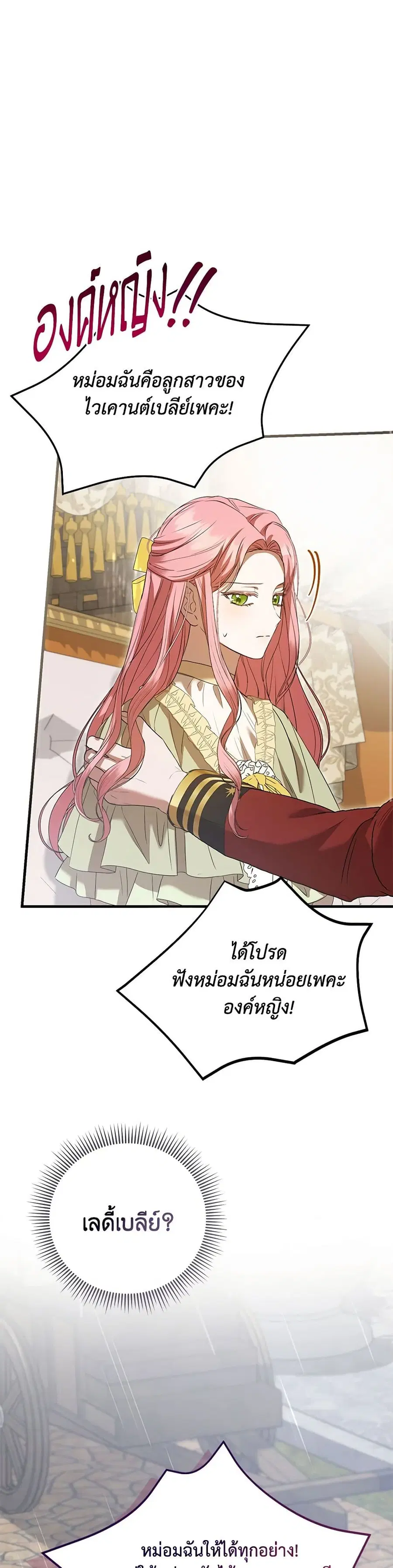 I Saw the Future With the Killer Grand Duke ตอนที่ 59 หน้า 2