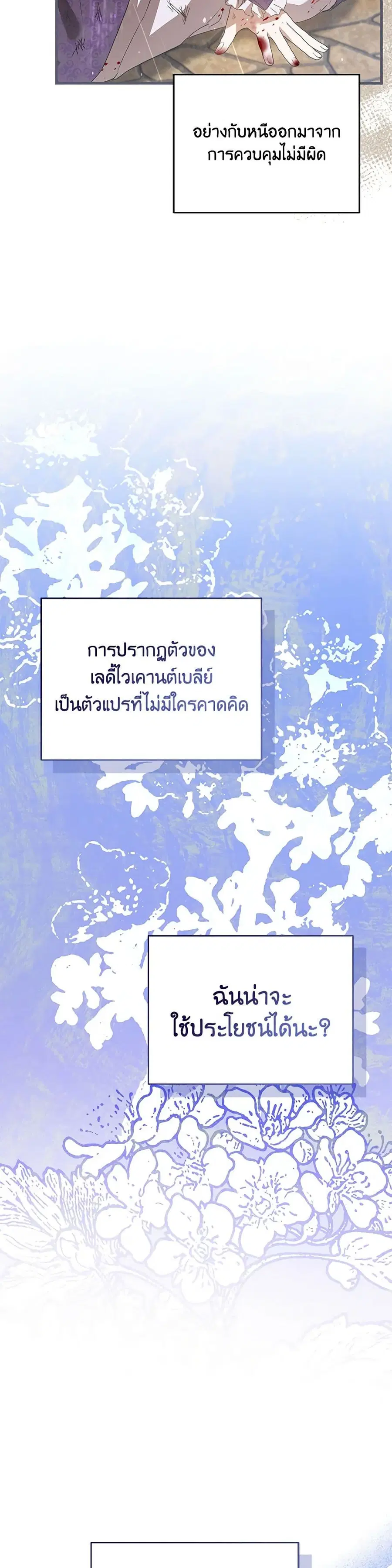 I Saw the Future With the Killer Grand Duke ตอนที่ 59 หน้า 3