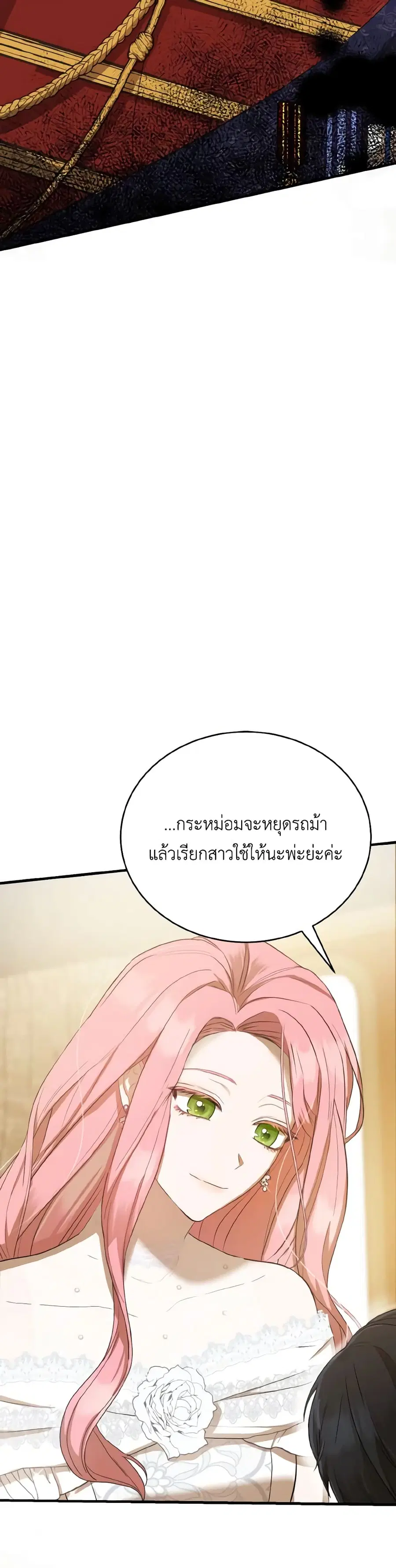 I Saw the Future With the Killer Grand Duke ตอนที่ 6 หน้า 3