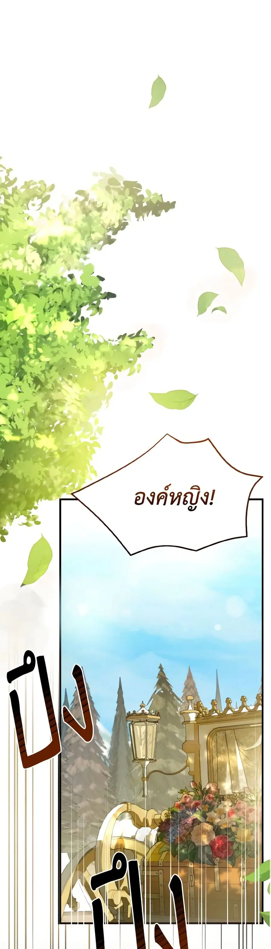 I Saw the Future With the Killer Grand Duke ตอนที่ 9 หน้า 2