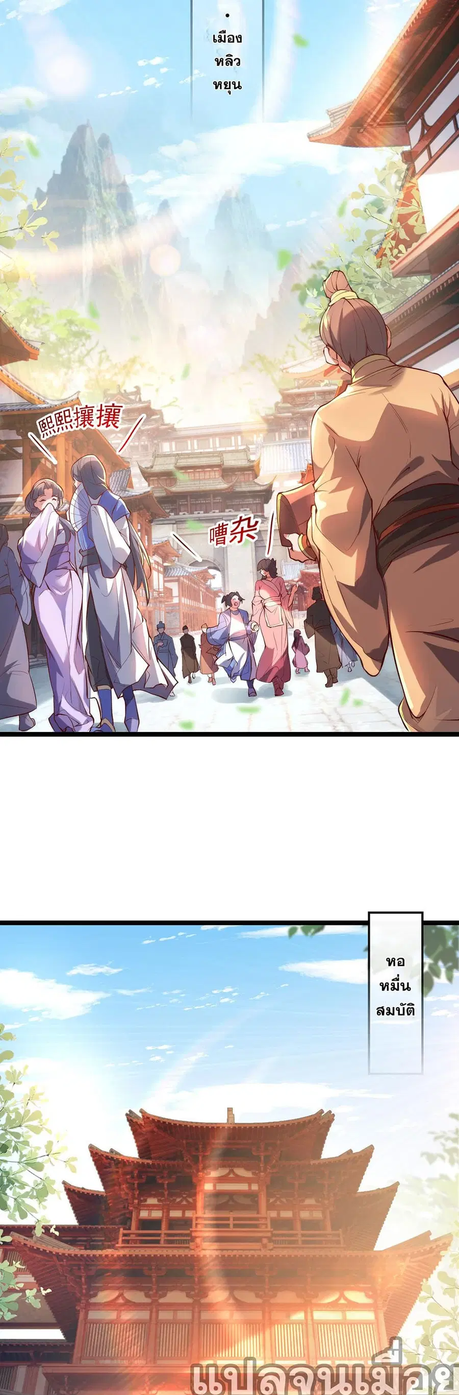 I Scared the Divine Lord as I Handed over the Ancient Immortal Pill ตอนที่ 1 หน้า 2