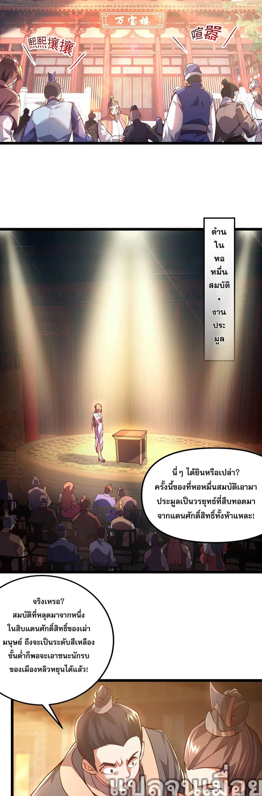 I Scared the Divine Lord as I Handed over the Ancient Immortal Pill ตอนที่ 1 หน้า 3