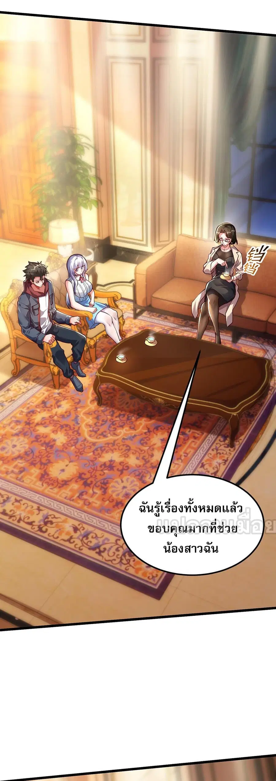 I Scared the Divine Lord as I Handed over the Ancient Immortal Pill ตอนที่ 12 หน้า 2