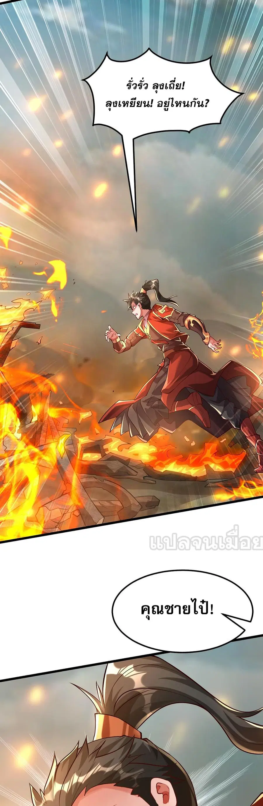 I Scared the Divine Lord as I Handed over the Ancient Immortal Pill ตอนที่ 13 หน้า 2