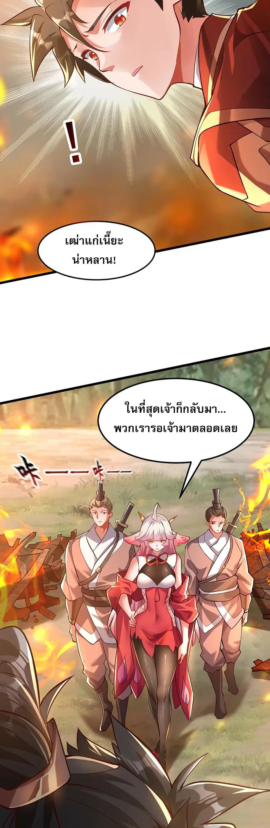I Scared the Divine Lord as I Handed over the Ancient Immortal Pill ตอนที่ 13 หน้า 3
