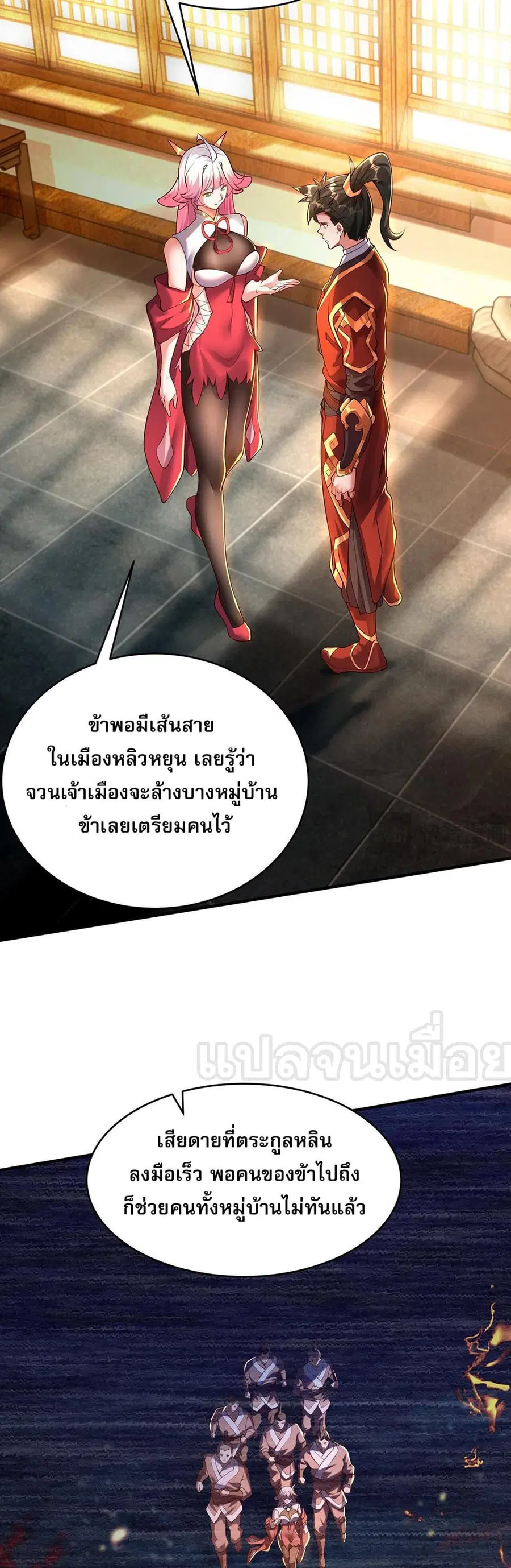 I Scared the Divine Lord as I Handed over the Ancient Immortal Pill ตอนที่ 14 หน้า 2