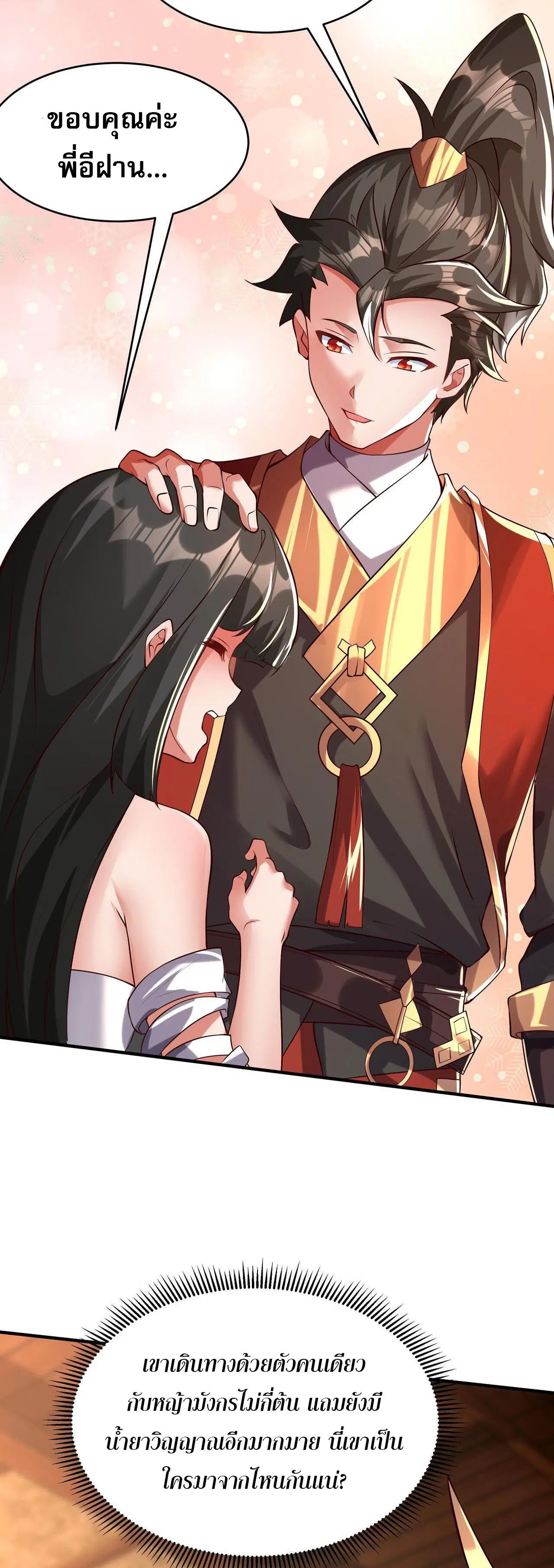 I Scared the Divine Lord as I Handed Over the Ancient Immortal Pill ตอนที่ 15 หน้า 3