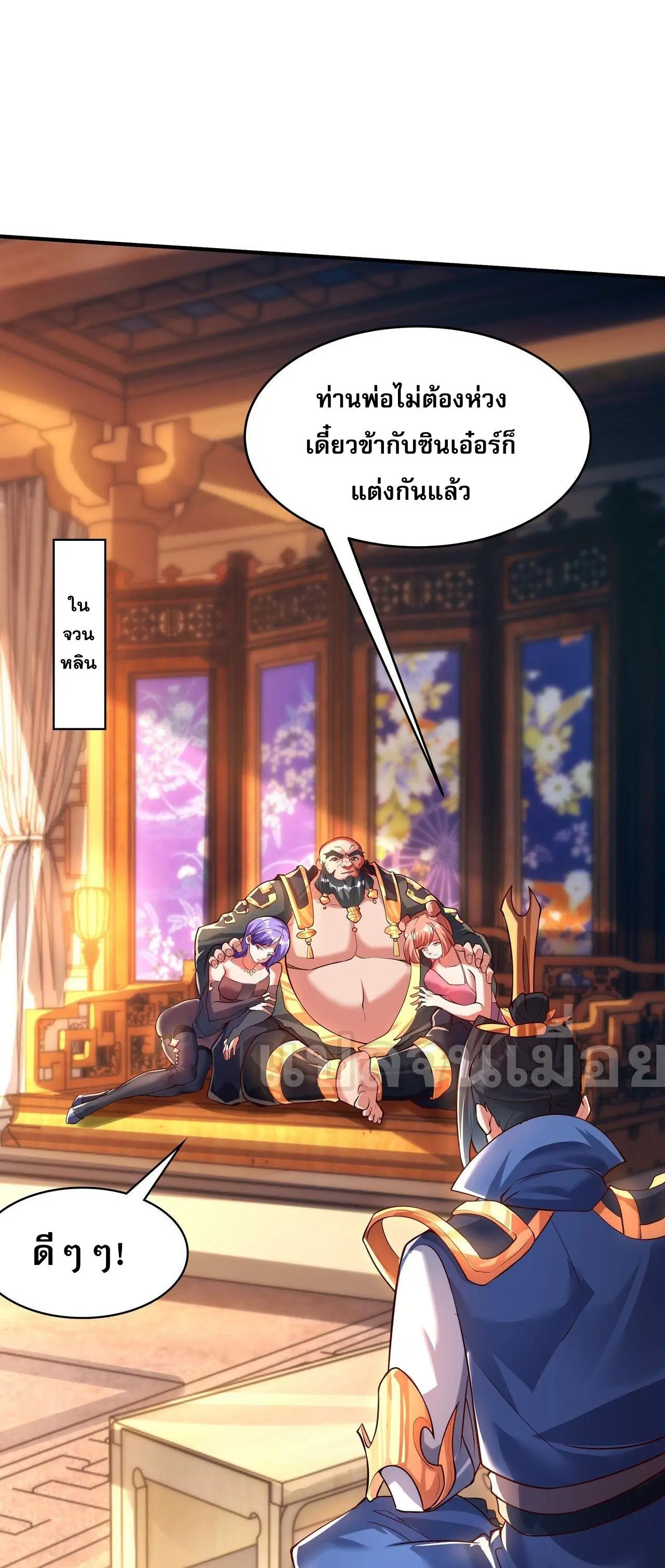 I Scared the Divine Lord as I Handed Over the Ancient Immortal Pill ตอนที่ 16 หน้า 2