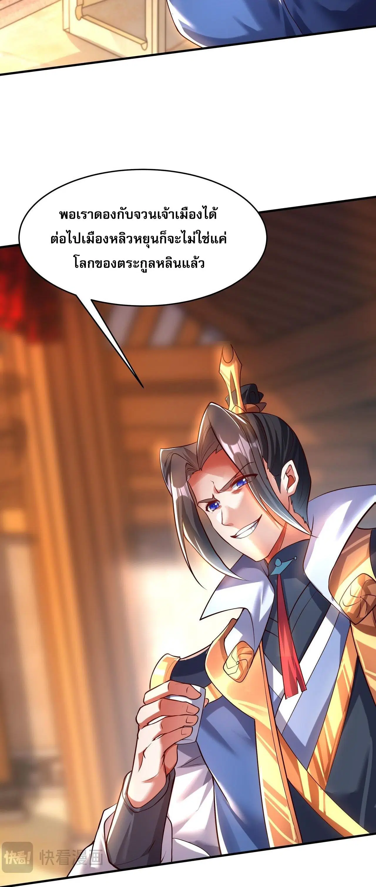 I Scared the Divine Lord as I Handed Over the Ancient Immortal Pill ตอนที่ 16 หน้า 3