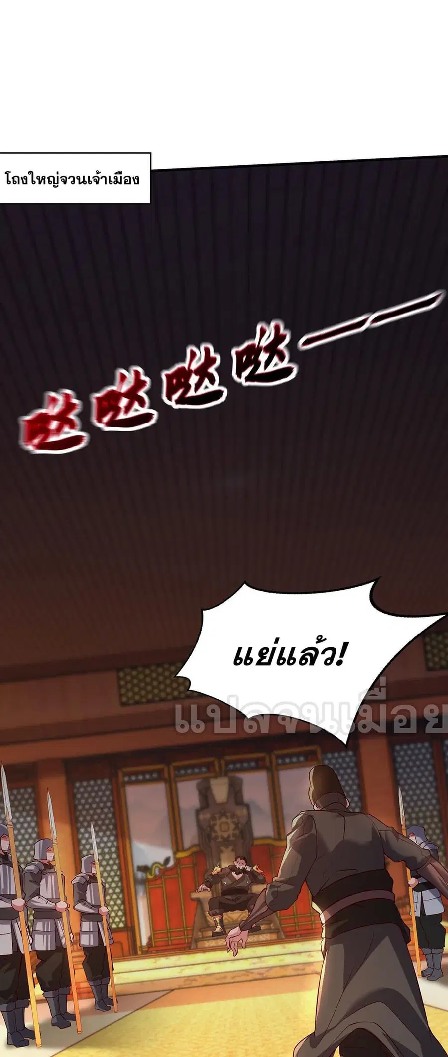 I Scared the Divine Lord as I Handed over the Ancient Immortal Pill ตอนที่ 17 หน้า 2