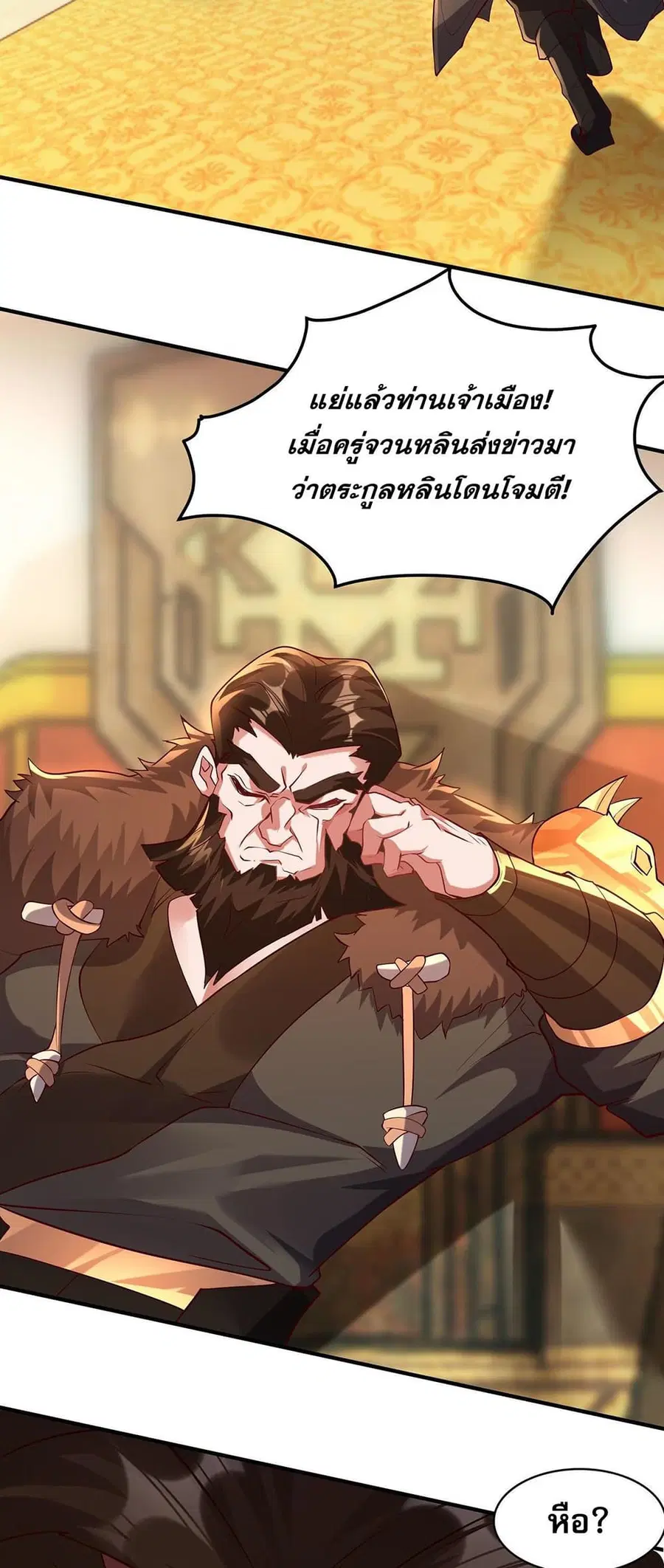 I Scared the Divine Lord as I Handed over the Ancient Immortal Pill ตอนที่ 17 หน้า 3