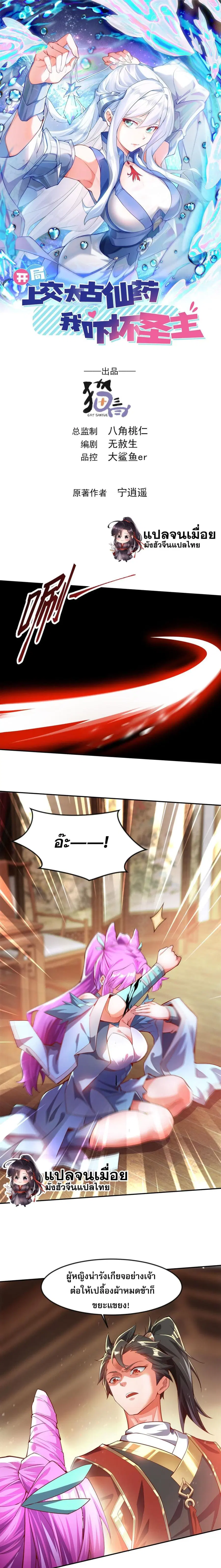 I Scared the Divine Lord as I Handed over the Ancient Immortal Pill ตอนที่ 18 หน้า 1