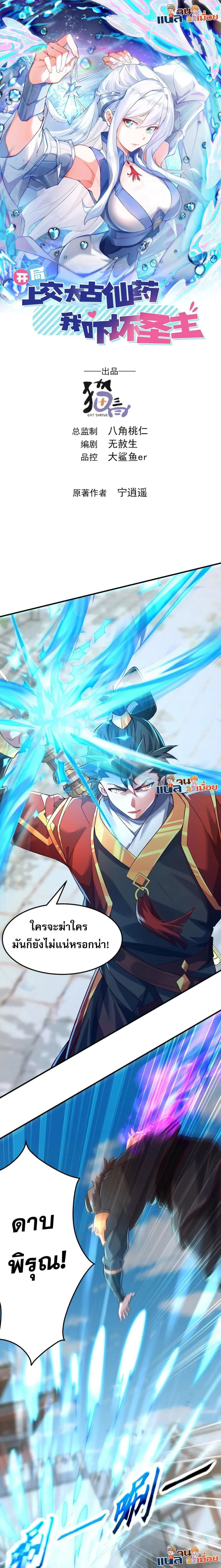 I Scared the Divine Lord as I Handed over the Ancient Immortal Pill ตอนที่ 19 หน้า 1