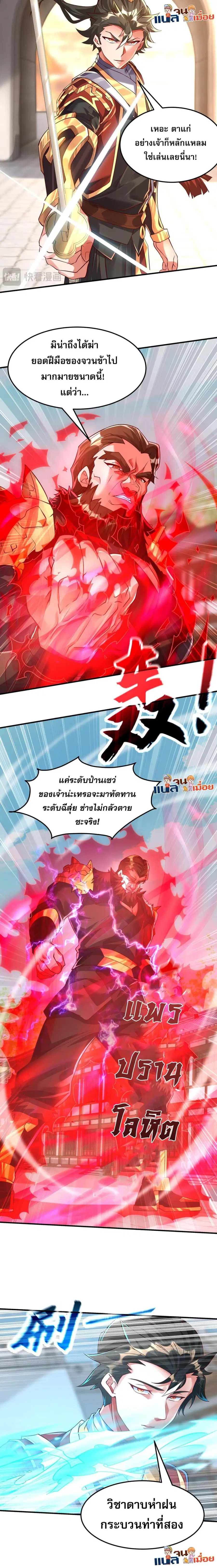 I Scared the Divine Lord as I Handed over the Ancient Immortal Pill ตอนที่ 19 หน้า 3