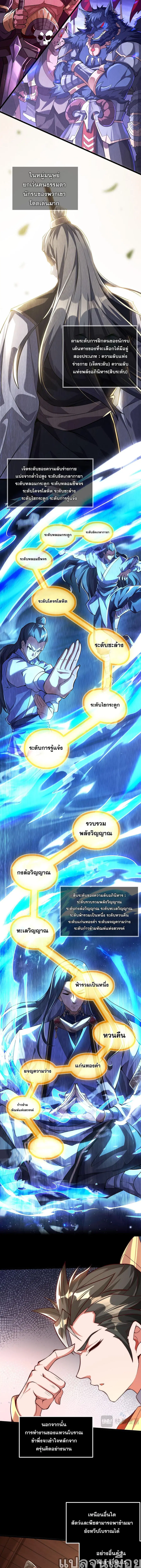 I Scared the Divine Lord as I Handed over the Ancient Immortal Pill ตอนที่ 2 หน้า 2