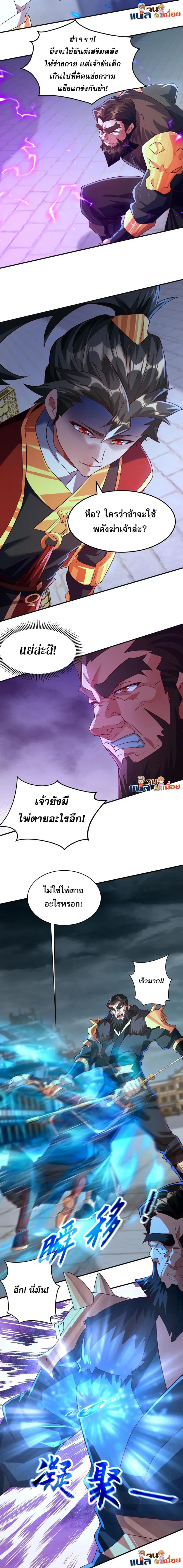 I Scared the Divine Lord as I Handed over the Ancient Immortal Pill ตอนที่ 20 หน้า 2