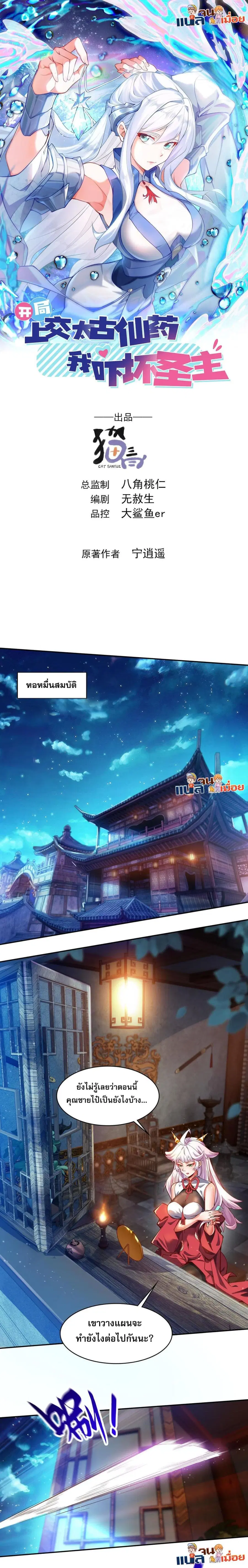 I Scared the Divine Lord as I Handed over the Ancient Immortal Pill ตอนที่ 21 หน้า 1