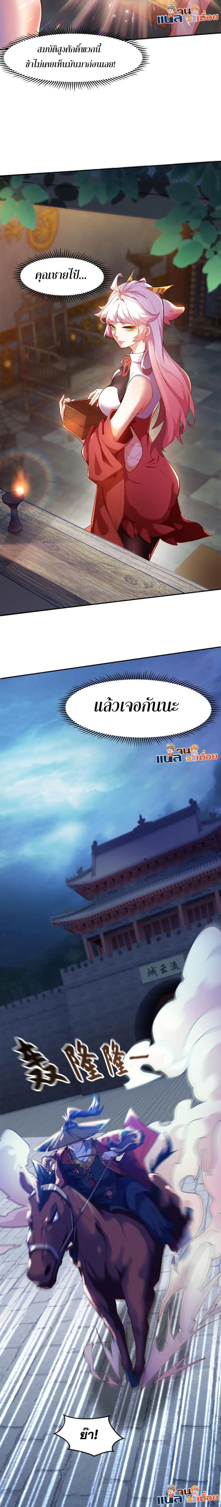 I Scared the Divine Lord as I Handed over the Ancient Immortal Pill ตอนที่ 21 หน้า 3