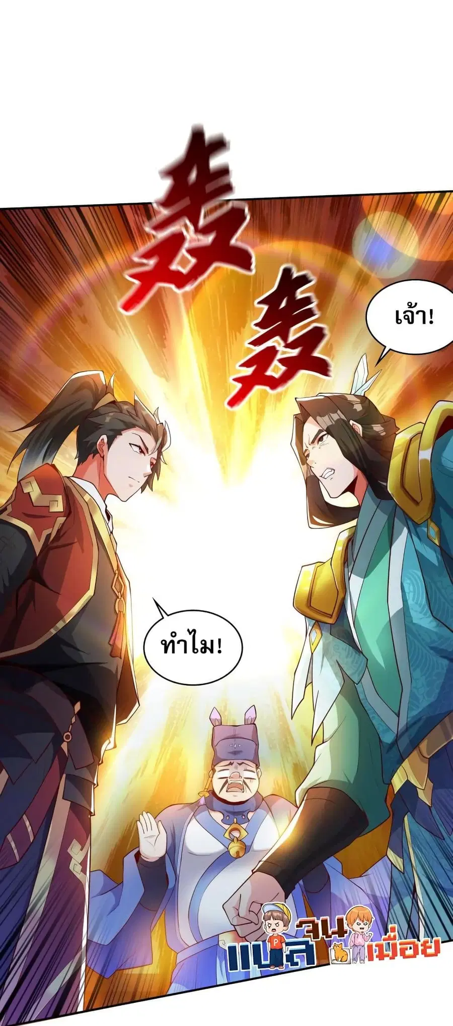 I Scared the Divine Lord as I Handed over the Ancient Immortal Pill ตอนที่ 22 หน้า 2