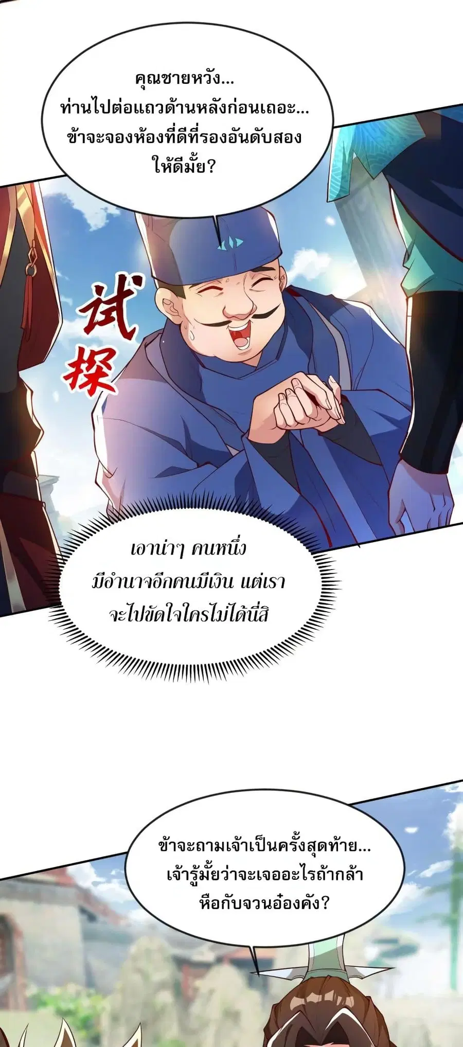 I Scared the Divine Lord as I Handed over the Ancient Immortal Pill ตอนที่ 22 หน้า 3