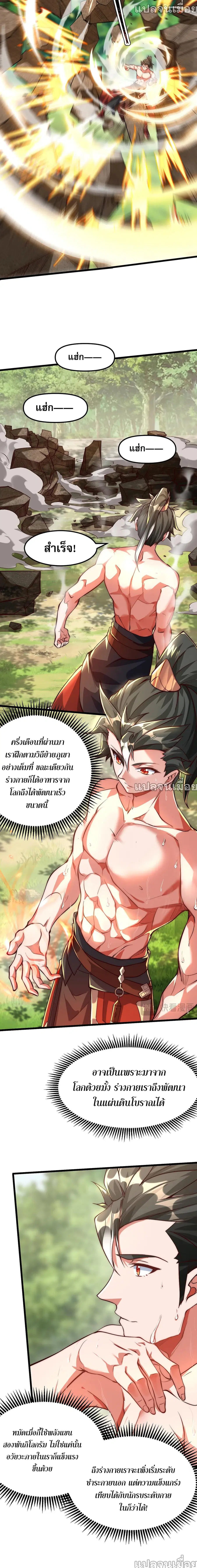 I Scared the Divine Lord as I Handed over the Ancient Immortal Pill ตอนที่ 3 หน้า 2