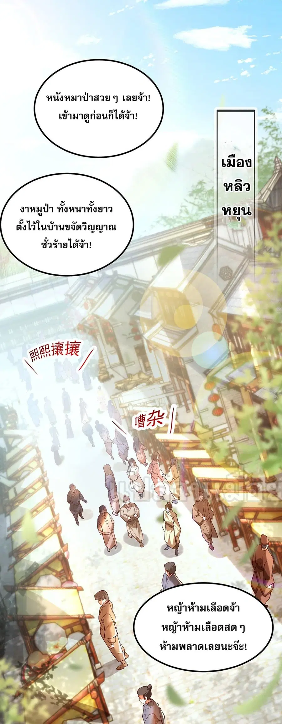I Scared the Divine Lord as I Handed over the Ancient Immortal Pill ตอนที่ 4 หน้า 2
