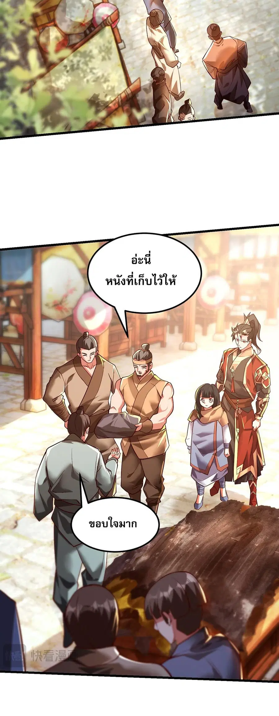 I Scared the Divine Lord as I Handed over the Ancient Immortal Pill ตอนที่ 4 หน้า 3