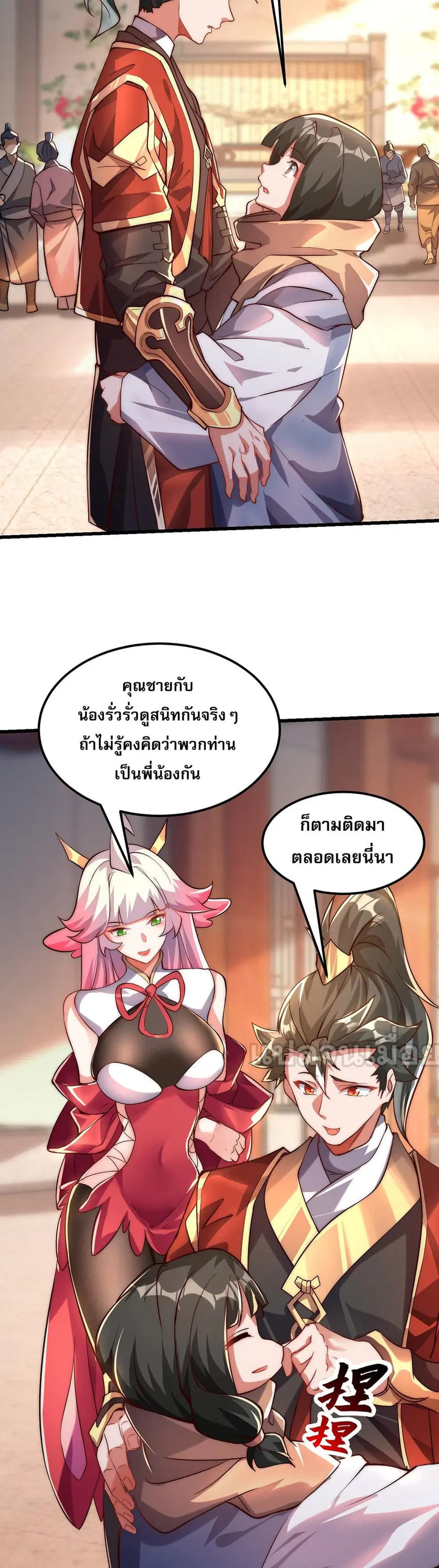 I Scared the Divine Lord as I Handed Over the Ancient Immortal Pill ตอนที่ 7 หน้า 2